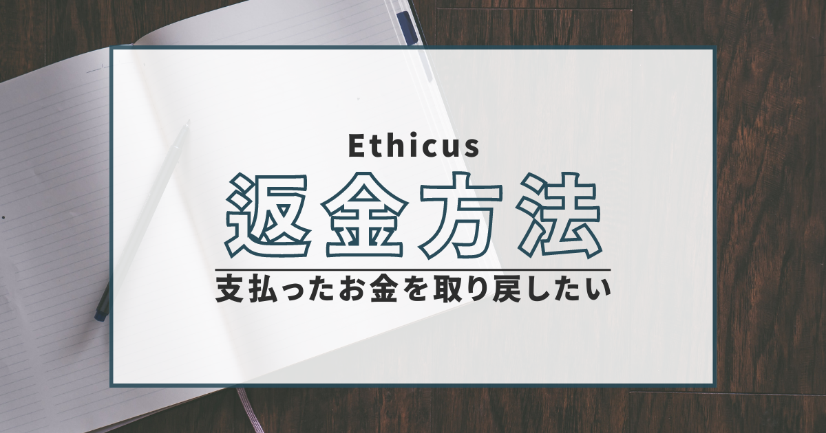 Ethicus　詐欺　口コミ　評判　返金　FX 　LINEグループ詐欺